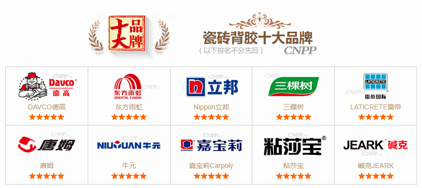 瓷砖胶品牌十大排行(瓷砖胶品牌排行榜前十名)