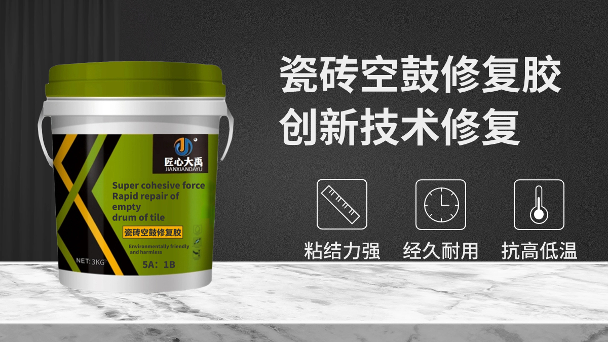 墙砖空鼓修补胶哪个牌子好(墙砖空鼓修补胶哪个牌子好一点)